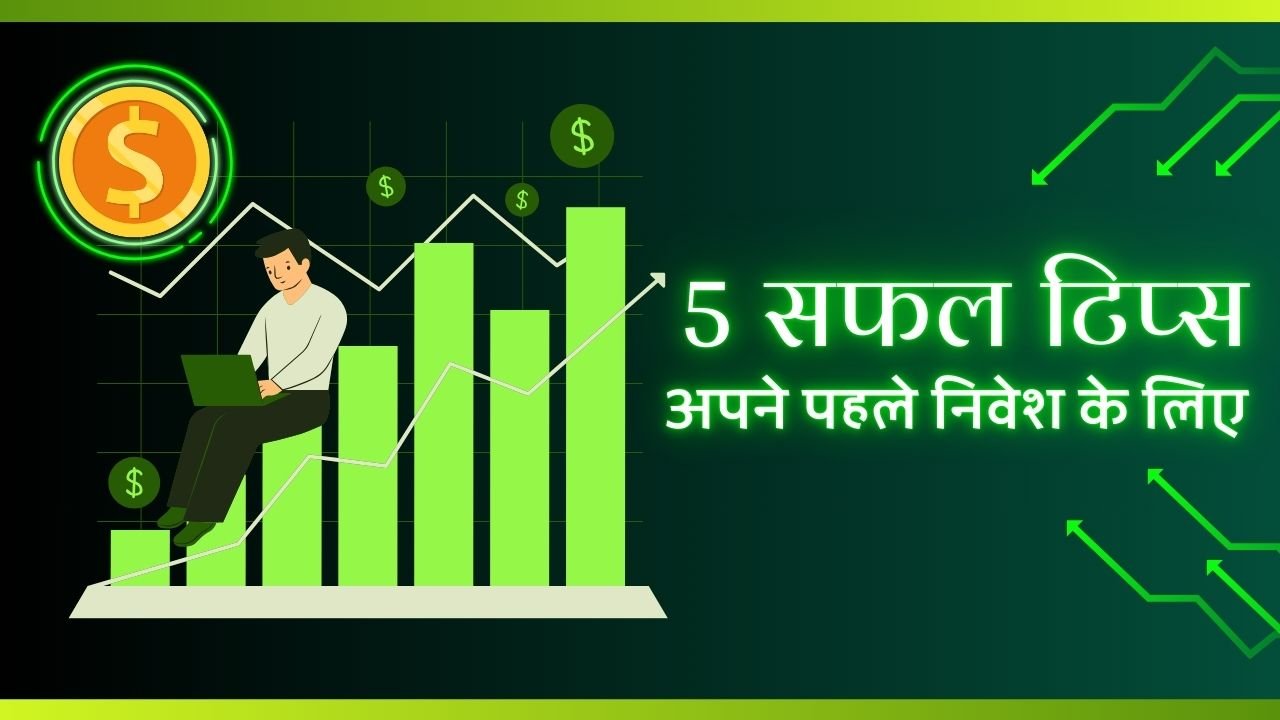 5 Successful Tips for Your First Investment