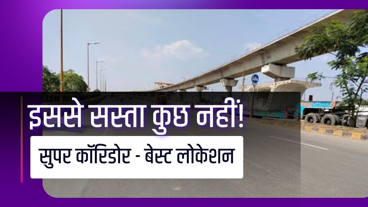 The Most Affordable Investment! Super Corridor – The Best Location